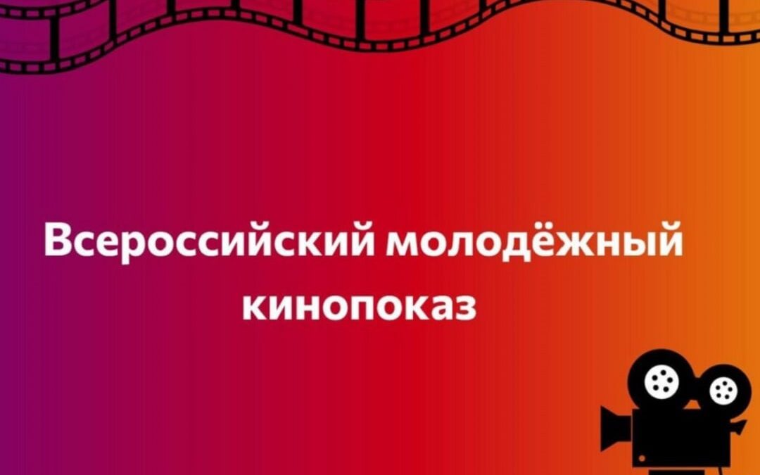 17 апреля на базе МБОУ Дивеевская СОШ, в рамках проекта Ресурсного центра, пройдет кинопоказ